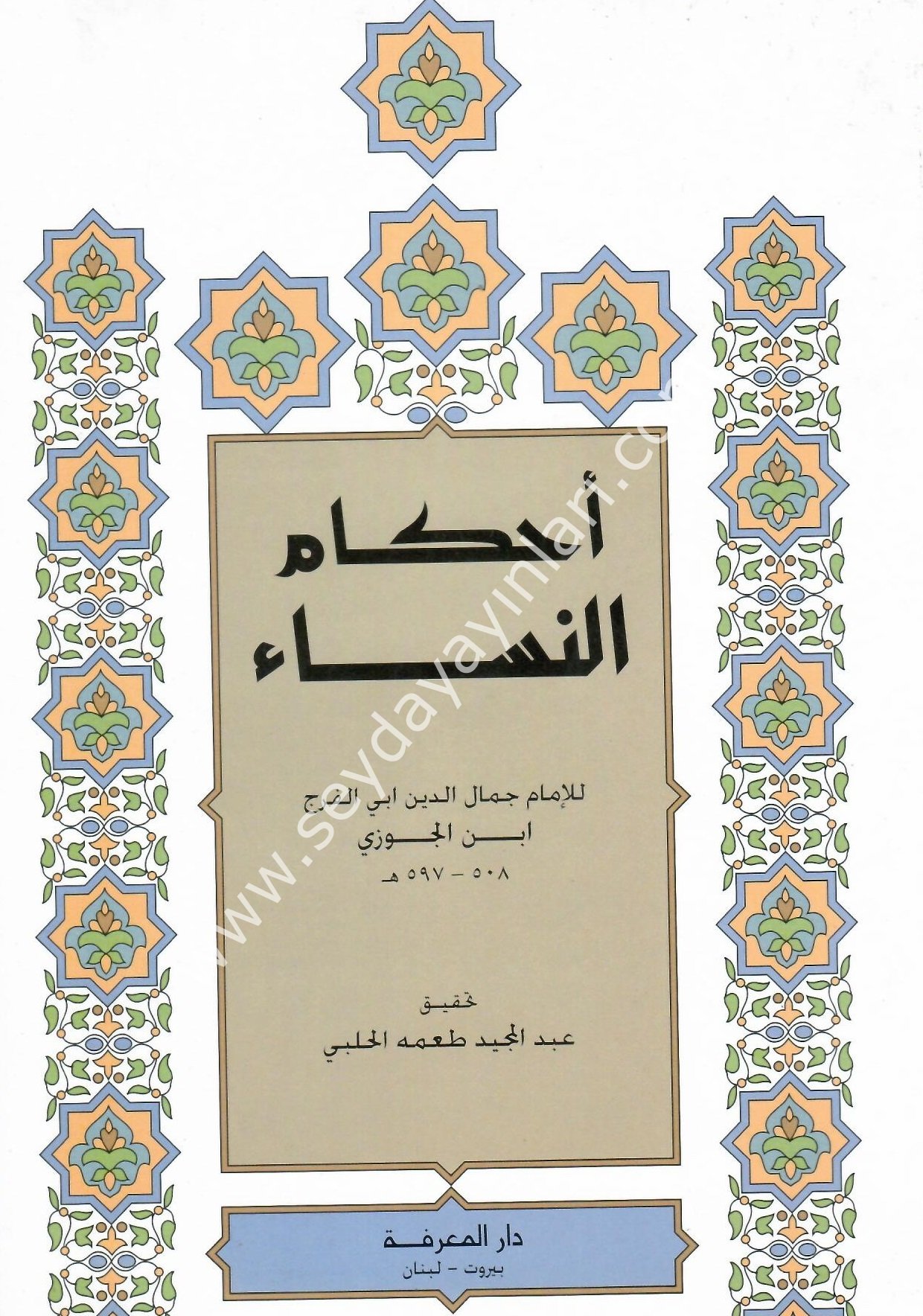 Ahkamün Nisa / أحكام النساء