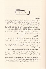 Ahkamül Bedel fil Fıkhil İslami 1/2  احكام البدل في الفقه الاسلامي