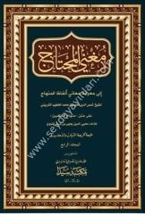 Muğnil Muhtaç 1/4 م