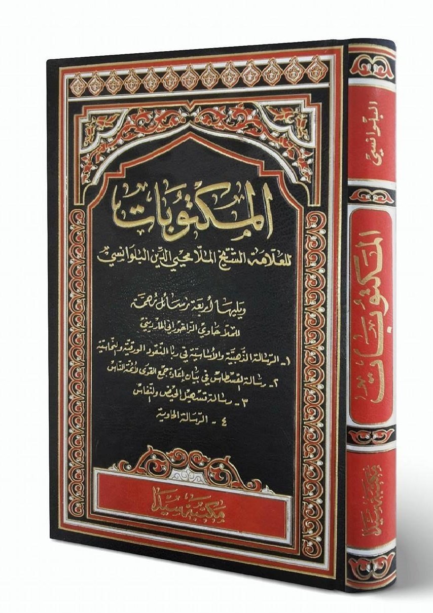 Mektubat / المكتوبات