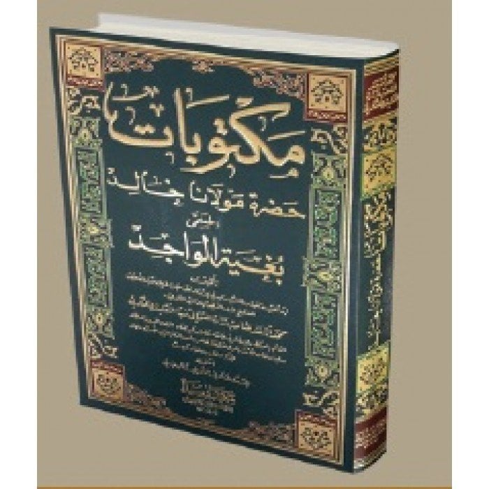 Mektubat  mevlana halid / مكتوبات مولانا خالد