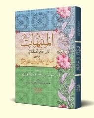 Munebihat  / منبهات ابن حجر العسقلاني/ نصائح العباد