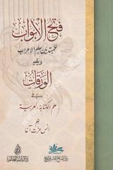 Fethul Ebvab Lil Mübtediine Bi İlmil İrab / فتح الأبواب للمبتدئين بعلم الإعراب ويليه الورقات في علم الكتابة العربية