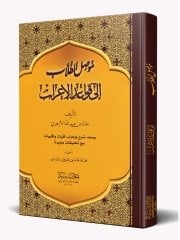 Musilüt Tullab İla Kavaidil İrab (ciltli) / موصل الطلاب إلى قواعد الإعراب