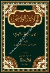 El Belagatul Vadıha / البلا