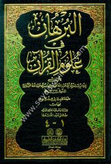 El Burhan fi Ulumil Kuran / البرهان في علوم القرآن