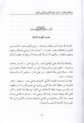 Takribün Nef ve Teysirül Cem beynel Kıraatis Seb 1/2 تقريب النفع وتيسير الجمع بين القراءات السبع