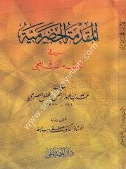 el Mukaddimetül Hadramiyye fil fıkhiş Şafii / المقدمة الحضرمية في الفقه الشافعي