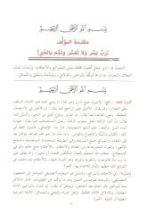 Nurül Envar fi Şerhil Menar 1/2 نور الأنوار في شرح المنار