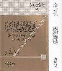 Ali bin Ebi Talib / علي بن أبي طالب