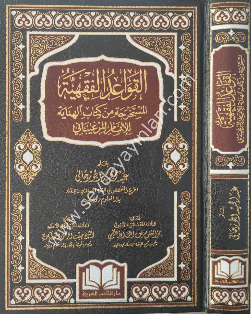 El Kavaidul Fıkhiyye El Mustahrece min Kitabil Hidaye / القواعد الفقهية المستخرجة من كتاب الهداية