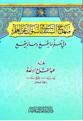 Menhecus Selef / منهج السلف في السؤال عن العلم