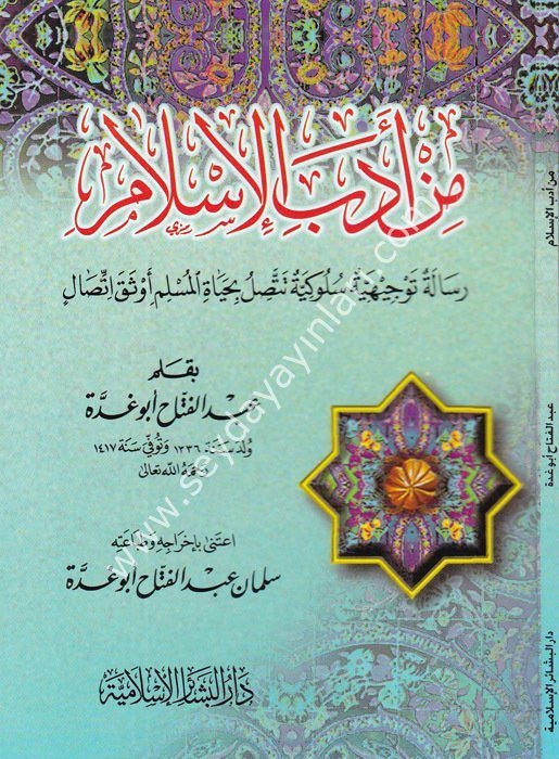Min Edebi'l-İslam / من أدب الإسلام