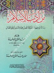 Min Edebi'l-İslam / من أدب الإسلام