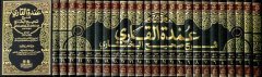 Umdetül Kari Şerhu Sahihil Buhari 1/25 عمدة القاري شرح صحيح البخاري