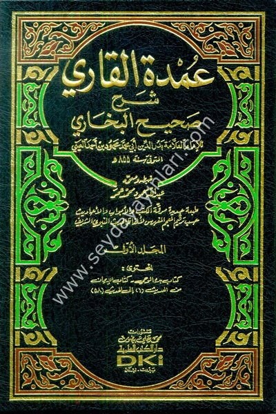 Umdetül Kari Şerhu Sahihil Buhari 1/25 عمدة القاري شرح صحيح البخاري