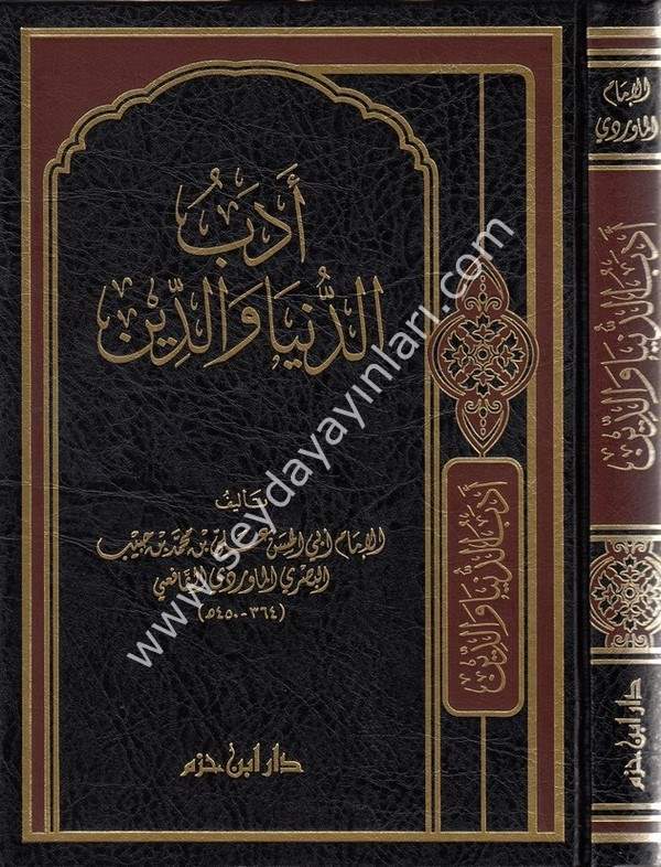 Edebüd dünya vedin / ادب الدنيا والدين