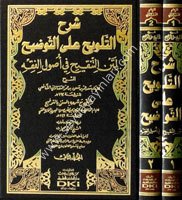 Şerhüt Telvih ala Et Tavdih 1/2 شرح التلويح على التوضيح لمتن التنقيح في أصول الفقه