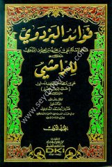 Fevaidul Bezdevi 1/2 فوائد البزدوي