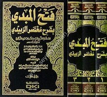 Fethül Mübdi bi Şerhi Muhtasariz Zebidi 1/3 فتح المبدي بشرح مختصر الزبيدي