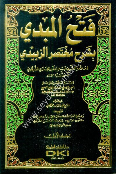 Fethül Mübdi bi Şerhi Muhtasariz Zebidi 1/3 فتح المبدي بشرح مختصر الزبيدي