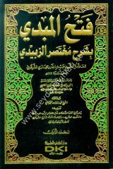 Fethül Mübdi bi Şerhi Muhtasariz Zebidi 1/3 فتح المبدي بشرح مختصر الزبيدي