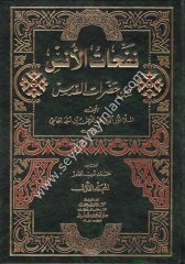 Nefehatül Üns 1/2 نفحات الأنس من حضرات القدس