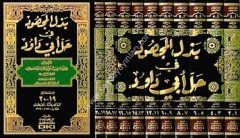 Bezlü'l-Mechud fi Halli Ebi Davud بذل المجهود في حل أبي داود 1/10