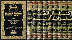 İkmalül Mulim bi Fevaidi Müslim إكمال المعلم بفوائد مسلم ومعه رجال صحيح مسلم 1/9