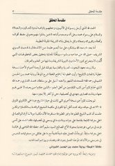 Fethül mugatta şerhül Muvatta 1/3 فتح الم