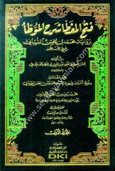 Fethül mugatta şerhül Muvatta 1/3 فتح الم