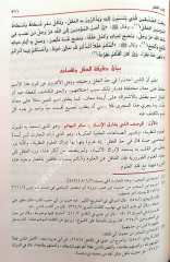 İhyau Ulumi'd-Din 1/6 إحياء علوم الدين