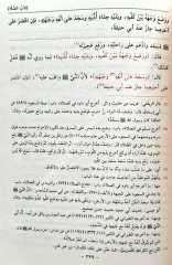 El-Hidaye Şerhu Bidayeti'l Mübtedi 1/4 الهداية شرح بداية المبتدي