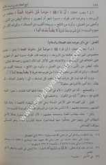 Fethü'l-Allam bi Şerhi Mürşidi'l Enam 1/3 فتح العلام بشرح مرشد الانام