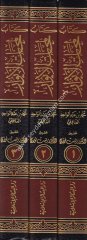 Kitabu Lemehatül Envar ve Nefehatül Ezhar 1/3 كتاب لمحات الأنوار ونفحات الأزهار