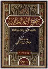 Sahihül İmam El Buhari 1/3 صحيح الإمام البخاري