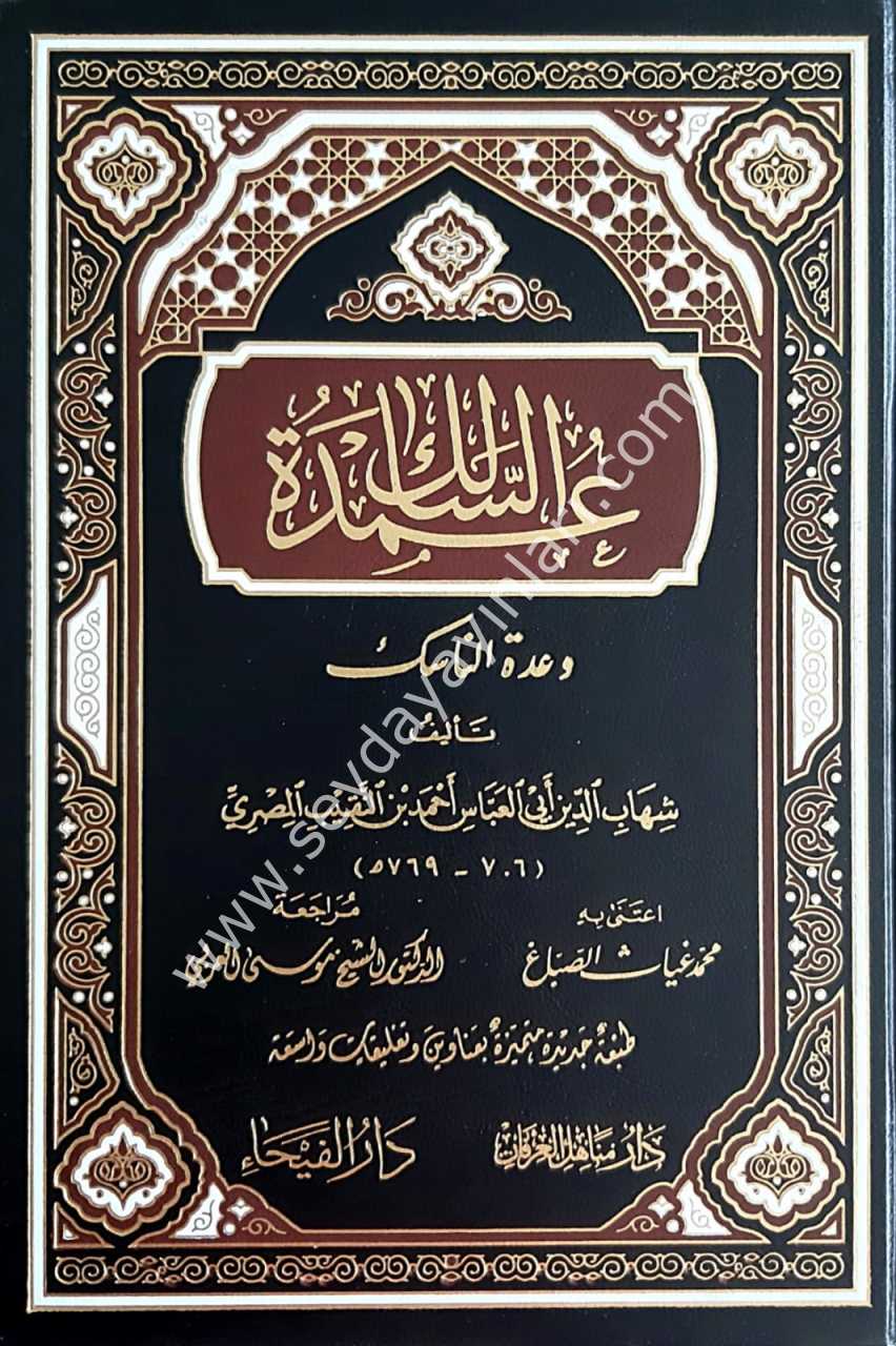Umdetü's-salik ve Uddetü'n-nasik / عمدة السالك