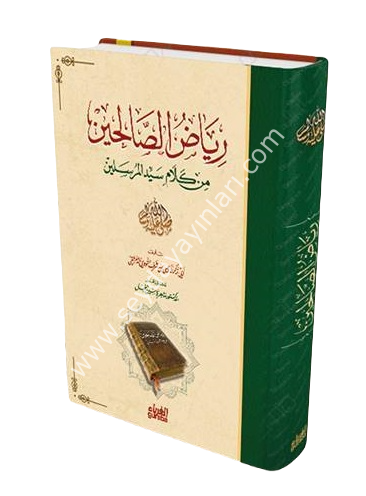 Riyazus Salihin  / رياض الصالحين
