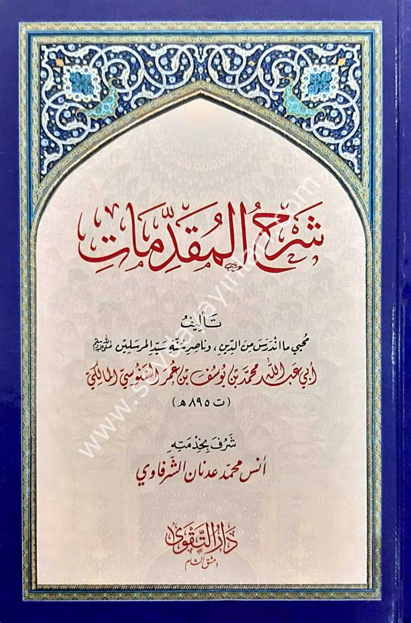 Şerhü'l Mukaddimat / شرح المقدمات