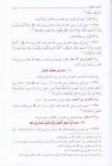 Mecmaüz Zevaid Ve Menbaül Fevaid 1/12 مجمع الزوائد ومنبع الفوائد