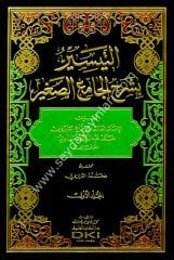 Et Teysir bi Şerhil Camiis Sagir 1/3التيسير بشرح الجامع الص