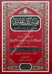 Tebyinu Kizbi'l-Müfteri / تبيين كذب المفتري