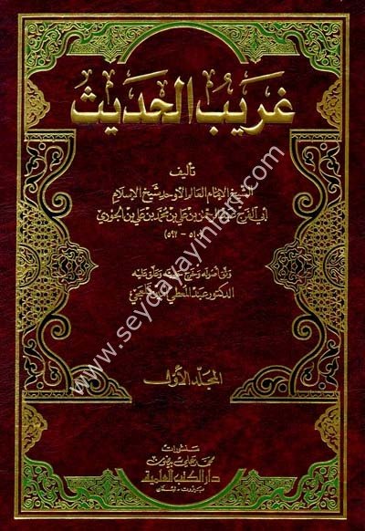 Garibül Hadis 1/2 