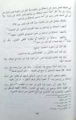 El-Asarü'l-Beyyinat fi Fedaili'l-Ayat / الآثـار الـبـيـّنـات في فـضـائـل الآيـات