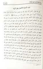İrşadül İbad li Sebilir Reşad / إرشاد العباد لى سبيل الرشاد