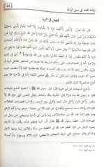 İrşadül İbad li Sebilir Reşad / إرشاد العباد لى سبيل الرشاد