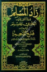 Zadül Müslim fima İttefeka aleyhil Buhari ve Müslim 1/4 زاد المسلم فيما اتفق عليه البخاري ومسلم