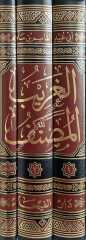 El-Garibü'l Musannef 1/3 ال