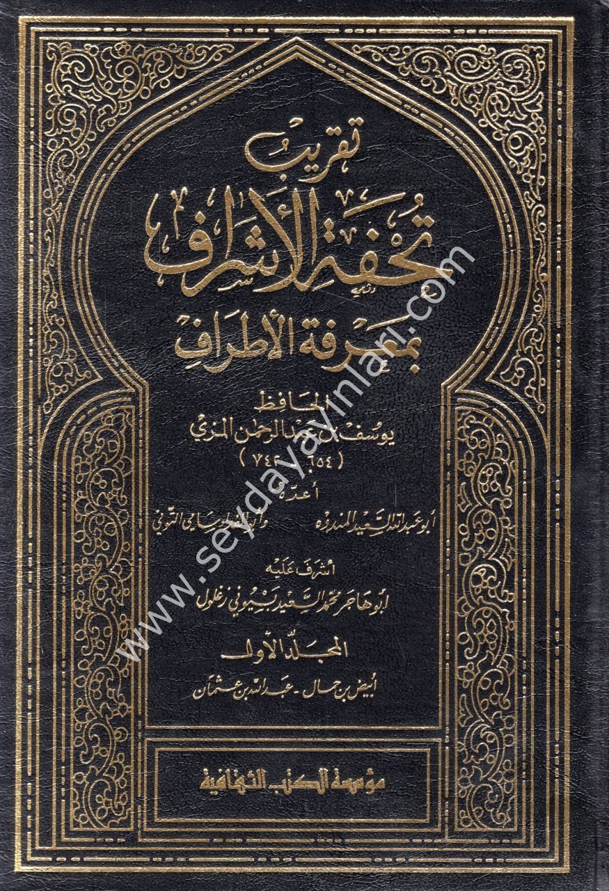 Takribu Tuhfetil Eşraf bi Marifetil Etraf 1/6 تقريب تحفة الأشراف بمعرفة الأطراف