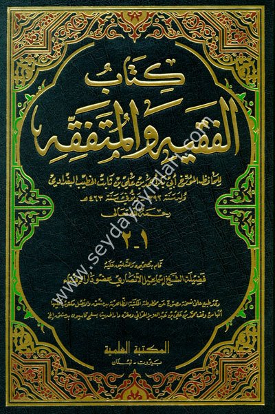 Kitabu El Fakih vel Mütefakkih / كتاب الفقيه والمتفقه